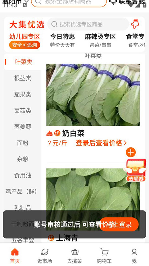 优大集app