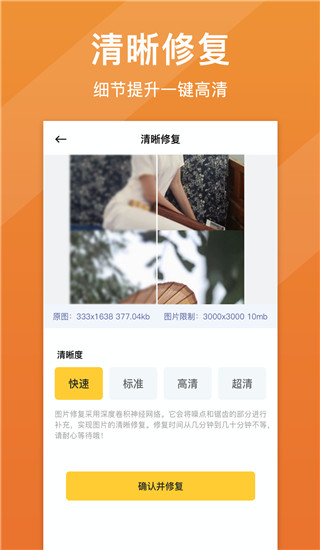 圖片清晰修復app