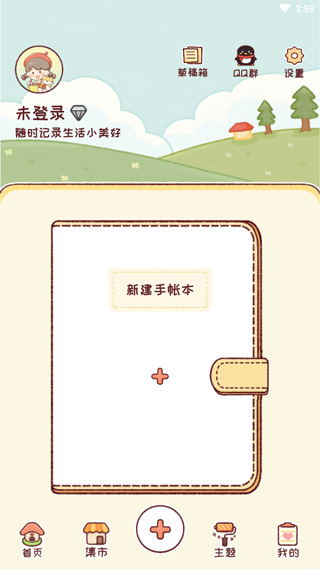 暖暖手帐APP官方版