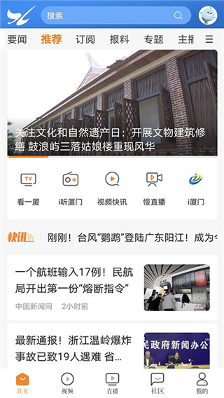 看廈門app最新版