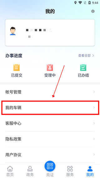 运证通app官方版(运政通)