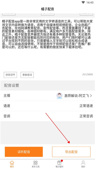 橘子配音官方app