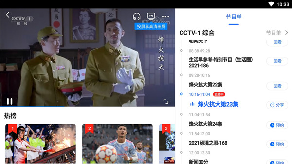 央視影音HD版