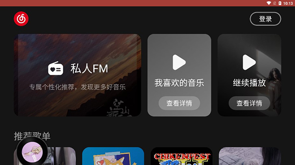 網易云音樂車機版2024官方最新版