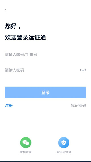 运证通app官方版(运政通)