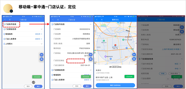 掌中通App