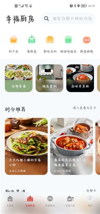 方太幸福家app