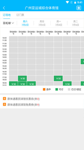 群體通最新版