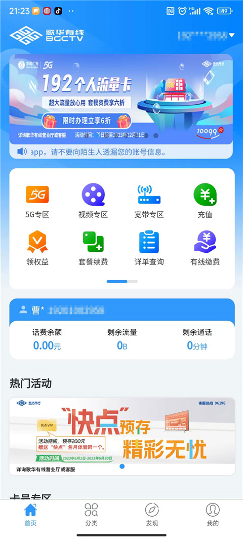 歌華云飛視app