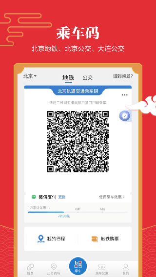 亿通行APP