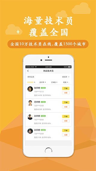 叫我修吧app