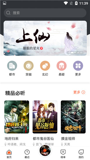 免費聽書王app最新版