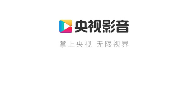 央視影音HD版
