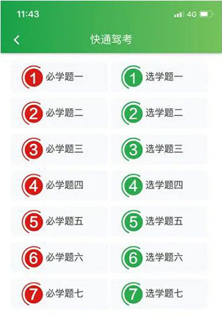 快通驾考最新版本
