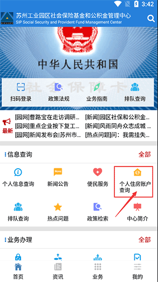 园区社保中心app