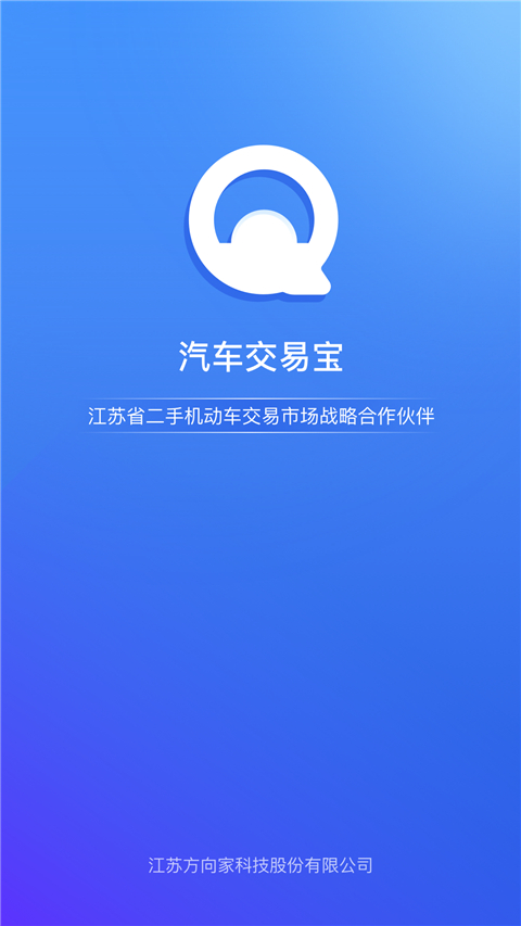 汽车交易宝App