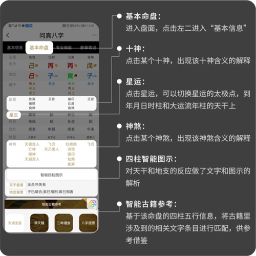 问真八字排盘app官方版