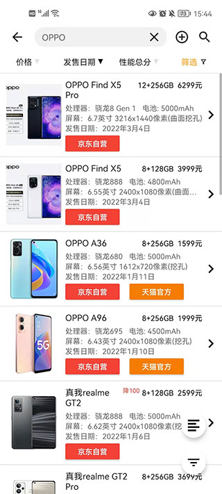 手机性能排行榜app官方版