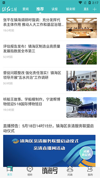 鎮靈通新聞客戶端