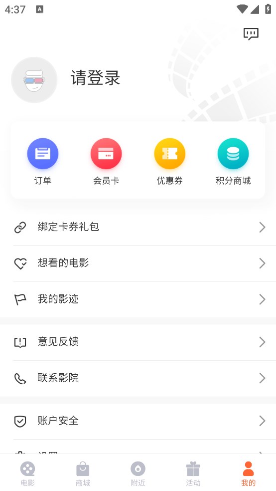 星轶影城app