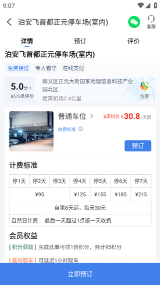 泊安飞停车官方app