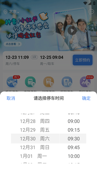 泊安飞停车官方app