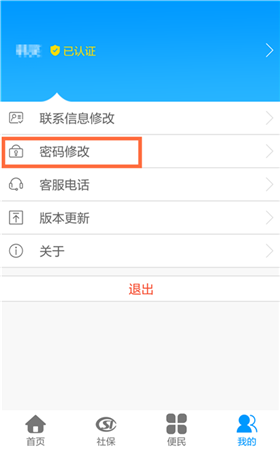 龙江人社人脸识别app