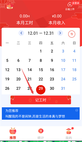 小时工时记录官方app