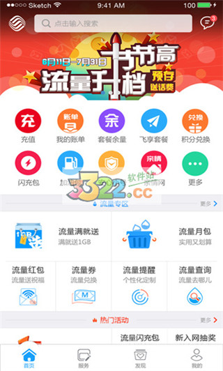 浙江移动手机营业厅app