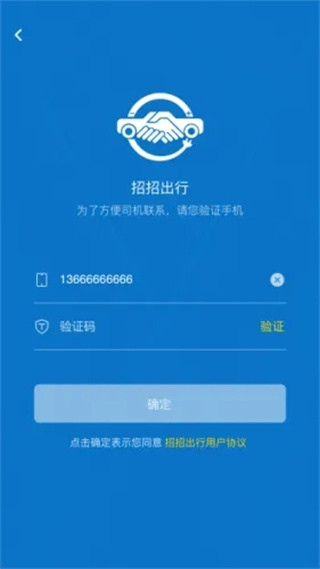 招招出行司機端最新版