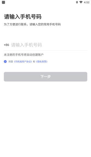 腾飞出行司机app