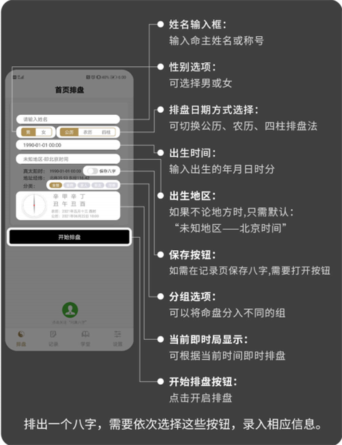 问真八字排盘app官方版