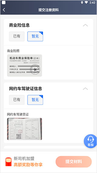 AA出行司机端app