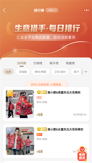 生意网童装货源APP官方版