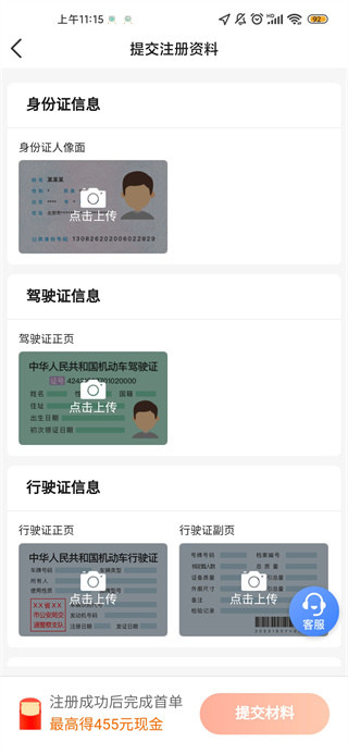 招招出行司機端最新版