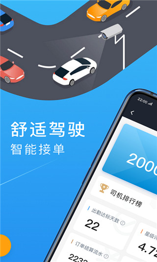 招招出行司機端最新版