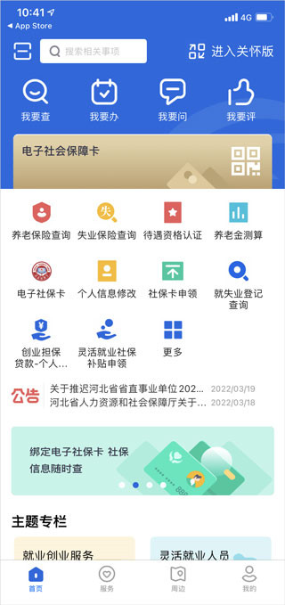 河北人社APP官方版