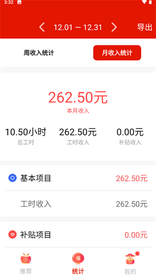 小时工时记录官方app