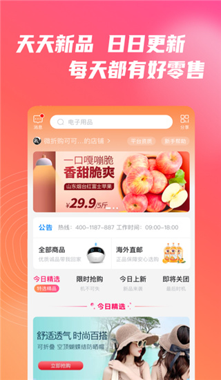 微折购最新版本