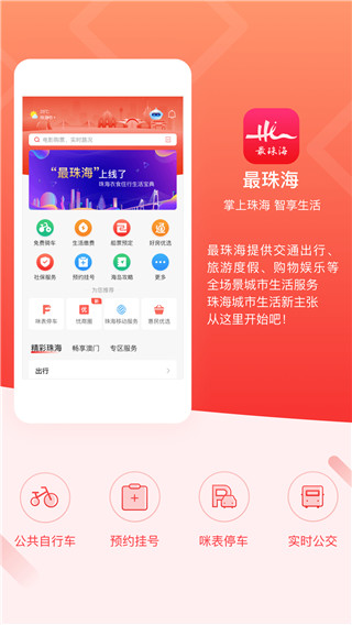 最珠海app最新版