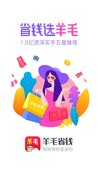 羊毛省錢(qián)app官方版