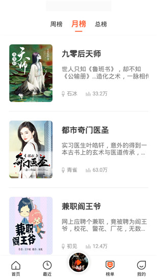 免費聽書王app最新版
