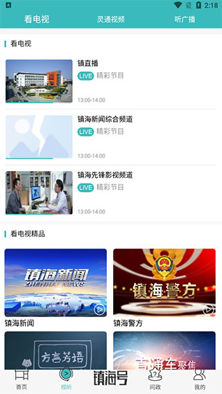 鎮靈通新聞客戶端