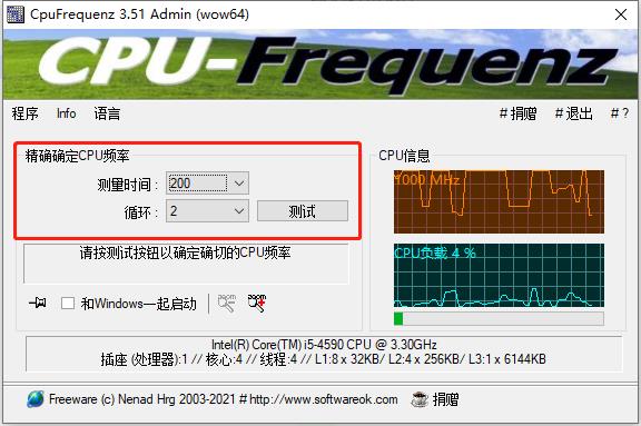 CpuFrequenz(CPU频率检测工具)