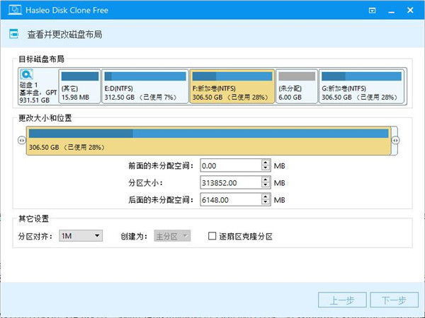 Hasleo Disk Clone(電腦硬盤遷移克隆工具)