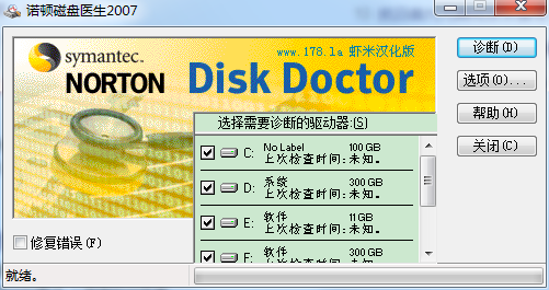 Norton Disk Doctor虾米汉化版