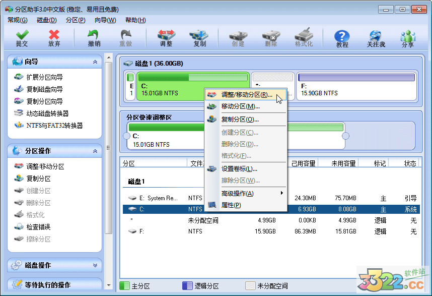 傲梅分区助手电脑版