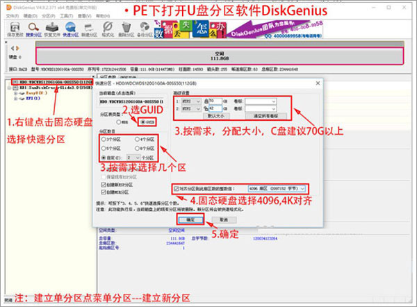 diskgenius32位官方最新版