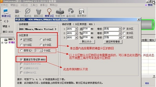 diskgenius32位官方最新版