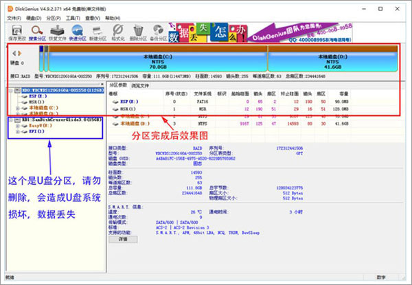 diskgenius32位官方最新版